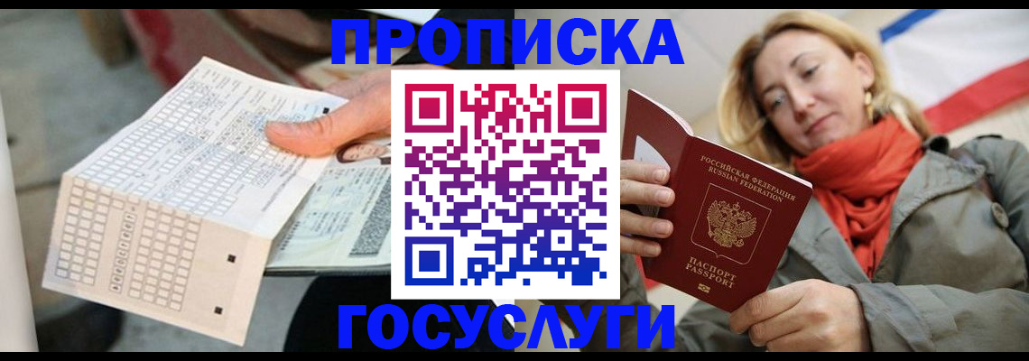 временная регистрация поиск в Хотьково