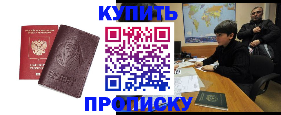 временная регистрация недорого в Хотьково