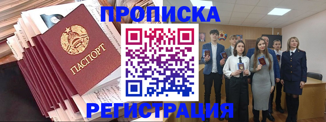 где прописаться в Хотьково